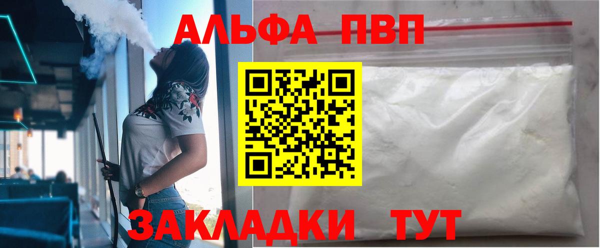 A PVP  Альфа ПВП мука  Alpha PVP мука  Вход с VPN  Бугуруслан 
