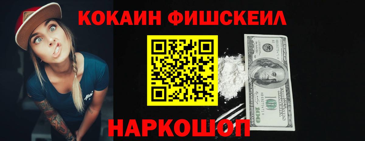 COCAIN  Cocaine Fish Scale  Бугуруслан  Вход с VPN  COCAIN Эквадор 