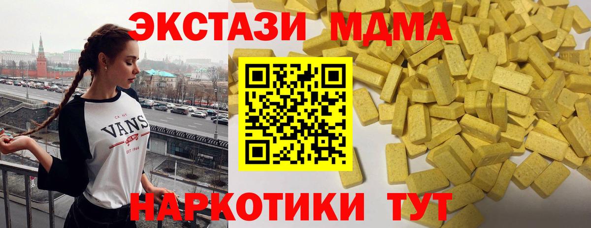 Экстази MDMA Бугуруслан