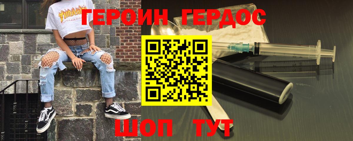 Героин хмурый Бугуруслан