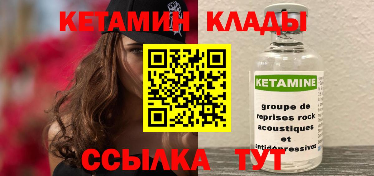 Бугуруслан  КЕТАМИН ketamine  КЕТАМИН VHQ  Вход с VPN 