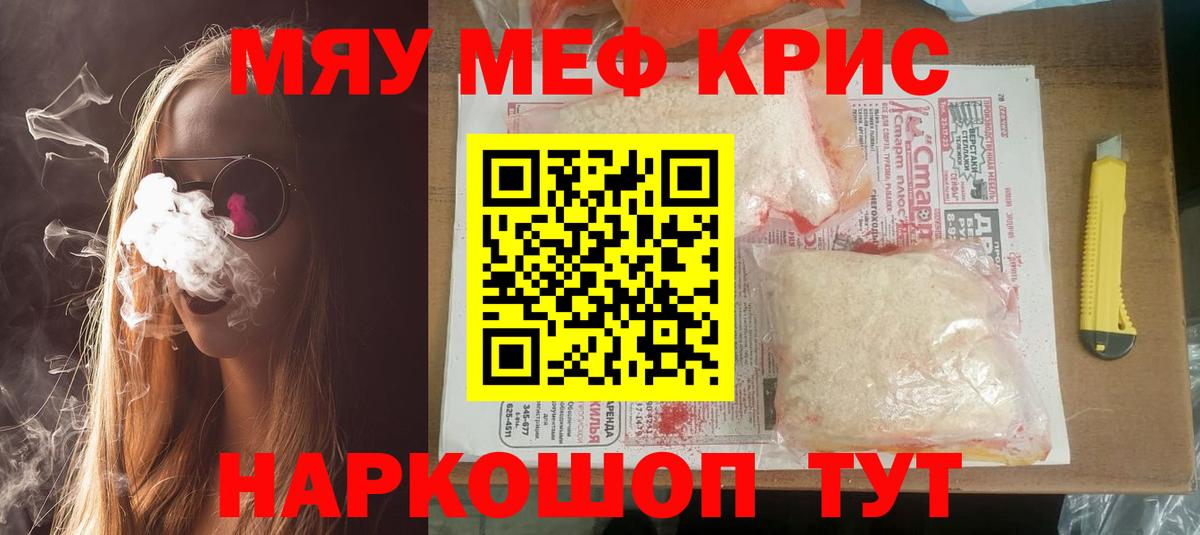 Меф мяу мяу  Бугуруслан