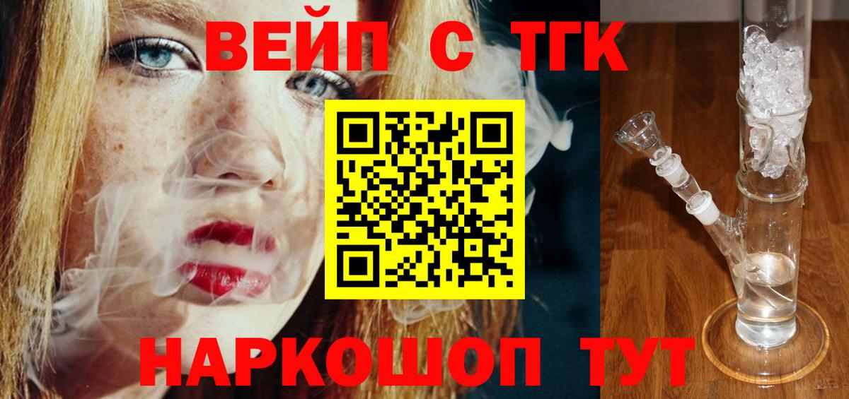 Бугуруслан  ТГК вейп с тгк  Вход с VPN 